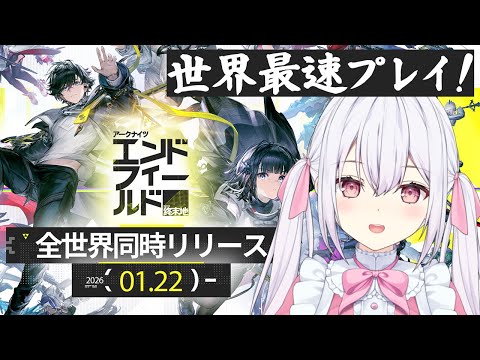 【 #アークナイツ 】最速プレイ！リリース初日アークナイツ：エンドフィールドやります！！！【 Vtuberゆいまるちゃん 】 #ぶいきゃす #PR