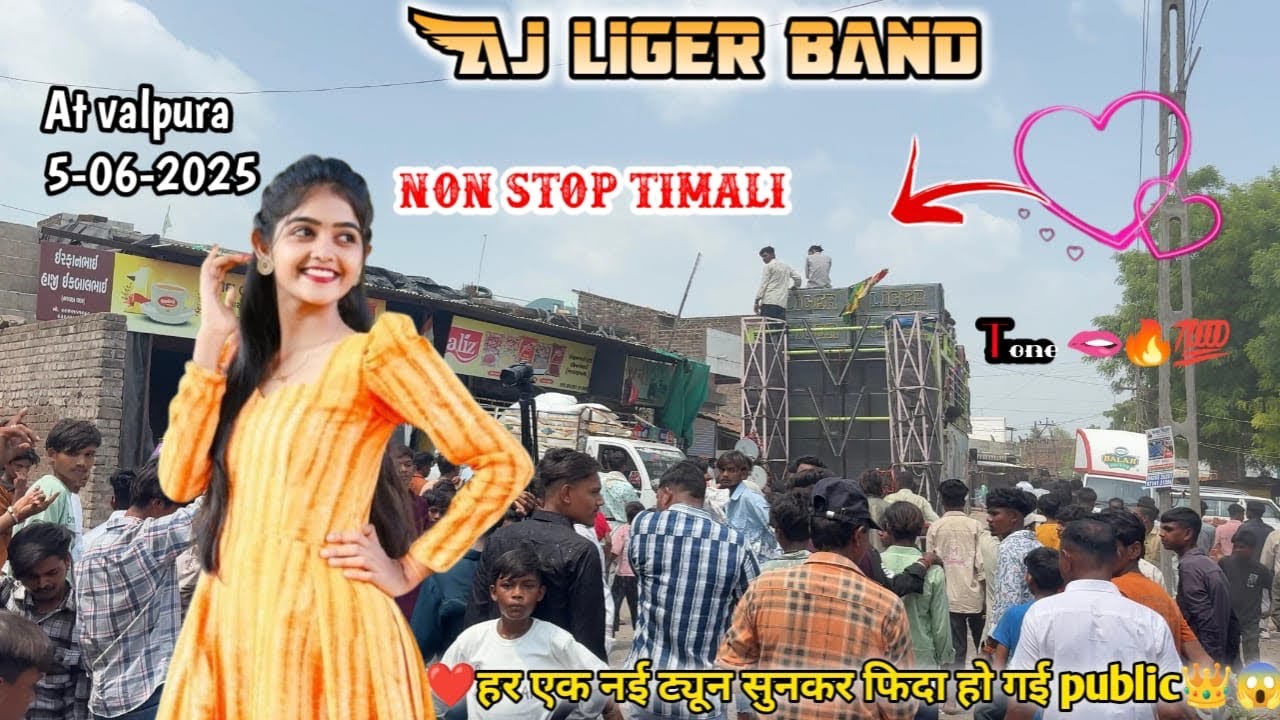 Aj liger band🥁|| वालपुरा में फुल धमाका💥Last पोग्राम पब्लिक ने फुल मोज की❤️‍🔥|| At.valpura 5/06/2025