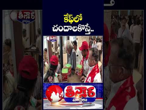 Narayana Collect Fund For CPI Party At Himayatnagar | V6 Teenmaar