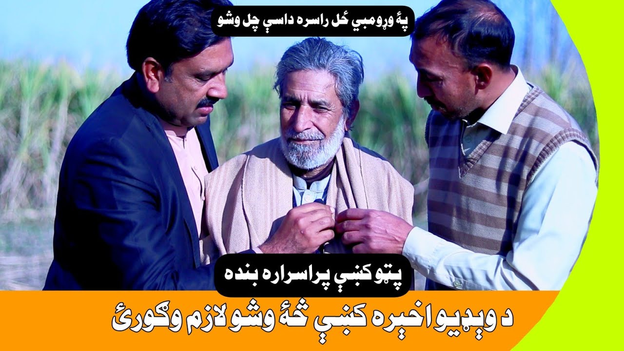Pashto Poetry For Lovers (د میېنانو د پاره شاعري) Habib Rahi