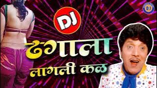 ढगाला लागली कळ DJ Song | Dhagala Lagli Kala DJ | Dada Kondke Superhit DJ Song | Hits of Dada Kondke