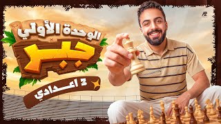 مراجعة الوحدة الاولي بالكامل جبر تالتة اعدادي المنهج الجديد 2027 | هتقفل كل تريكات الجبر 🔥 | البقري screenshot 4