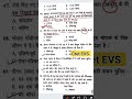 Ctet Evs Online Pyq #ctet #evs #shorts #ytshort #short #youtubeshorts #shorts