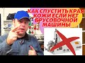 👍КРУТОЙ СТАНОК СВОИМИ РУКАМИ для спуска края кожи если нет брусовочной машины.