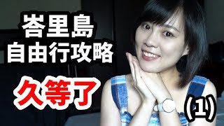 【毆睨Oni】峇里島自由行全攻略Q&amp;A(1)-什麼時候去最好 衣服穿 ...