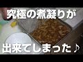 究極の煮こごりを作ってみた♪