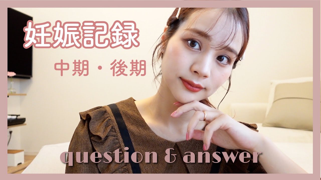 【妊娠記録】妊娠中期後期の質問コーナー