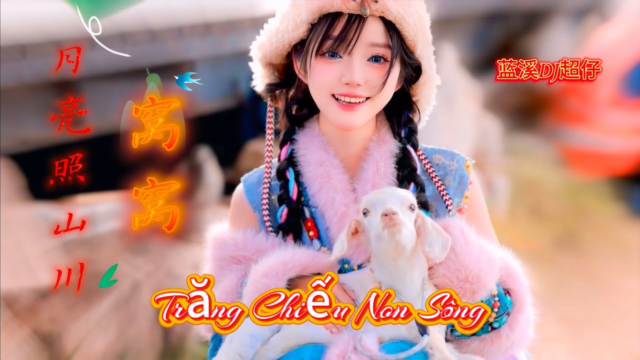 窝窝 - 月亮照山川 Trăng Chiếu Rọi Non Sông - Oa Oa (蓝溪DJ超仔 ProgHouse 2025) Hot Tiktok Douyin #月亮照山川