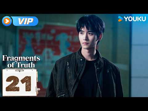 ENGSUB【Fragments of Truth】EP21 Fan’s identity takes a shocking turn 😨 | YOUKU