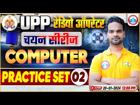 UPP Radio Operator Computer, UPP RO Computer Practice Set 02, चयन सीरीज UP Police RO Computer