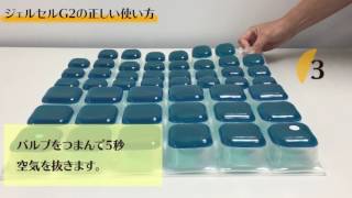 車いすクッション|ジェルセルG2|タカノハートワークス 取扱説明