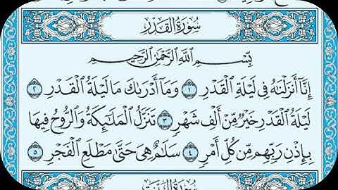 سورة القدر | تلاوه هادئه راحه نفسيه