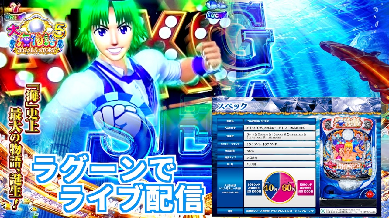 【P大海物語5 実機】ラグーンの海⛱️23時ごろまで配信予定✍️土曜日もよろしくお願いします🙇　＃おじパチ日記　＃大海物語5　＃パチンコ　＃大海物語　＃海物語　＃パチンコライブ配信海物語　＃パチンコ