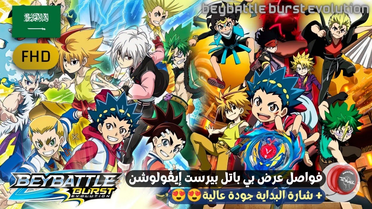 Beybattle Burst beybattle-burst