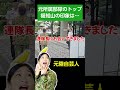 元所属部隊のトップ「福知山駐屯地司令」と初対面！【第3音楽隊・第3師団】