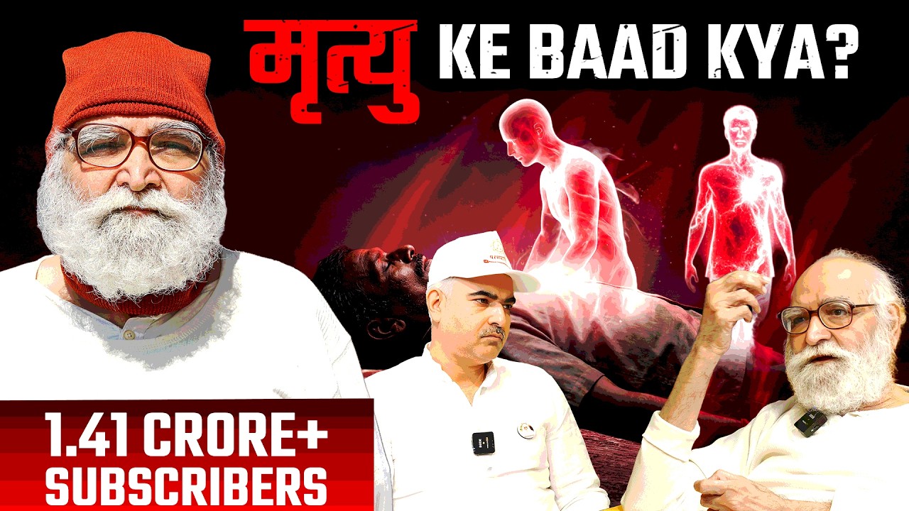 प्रलय के बाद आत्मा कहाँ जाती है? सब कुछ खत्म या नई शुरुआत?