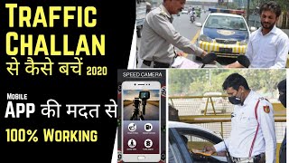 Traffic पुलिस चालान से कैसे बचें? Mobile app की मदद से -100% working | No more Challan screenshot 3