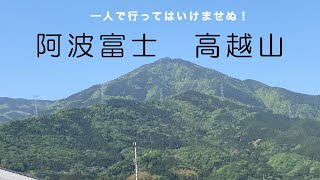 ❤︎Hiking Vlog❤︎阿波徳島これより聖域【高越山】は本当に聖域でした！