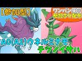 【参加型】ワンパン周回！A0ウネルミナモ＆テツノイサハ【ポケモンSV/ポケットモンスター】