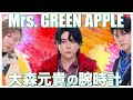 【Mrs. GREEN APPLE 】大森元貴さんの腕時計！国民的バンドメンバーが愛する5本の時計をご紹介