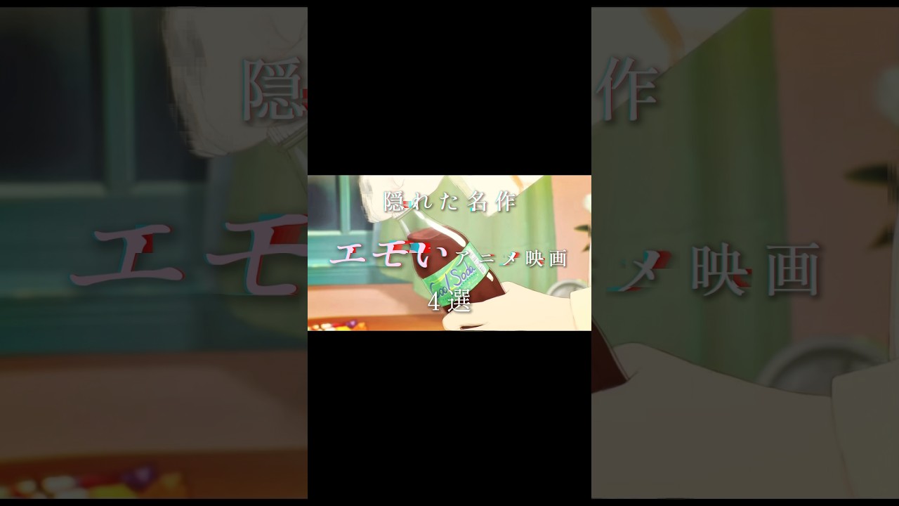 隠れた名作のエモいアニメ映画4選