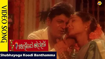 Shubhayoga Koodi Video Song | Chigurida Kanasu Movie Songs | Shivarajkumar | Rekha | Vegamusic