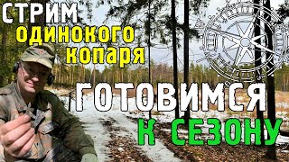 Подготовка к сезону, что нужно сделать  для хорошего старта!!!