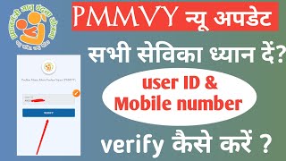PMMVY New Update| verify mobile number|how to verify mobile number pmmvy|#pmmvy screenshot 2