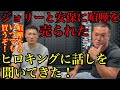 ブレイキングダウン9の控え室で大揉めしたジョリーと安保瑠輝也が喧嘩を売ってきたヒロキングに話しを聞いてきた!
