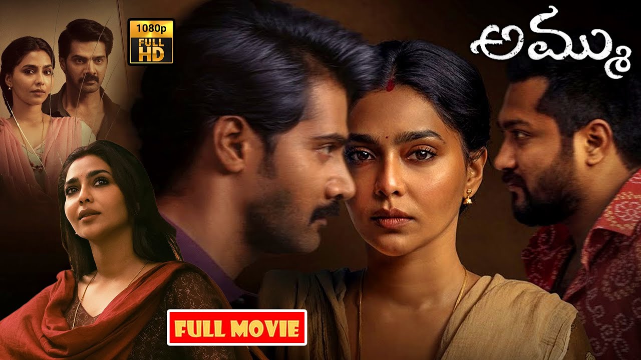 Ammu Telugu Full Length Thriller Drama HD Movie || Aishwarya Lekshmi || @JordaarMovies ​