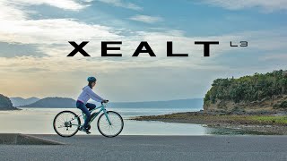 e-BIKE XEALT L3 コンセプトムービー