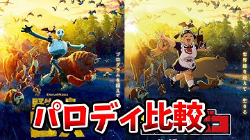 【僕とロボコ】パロディ比較！完全版！元ネタも徹底比較！劇場版僕とロボコ/野生の島のロズ/サカモトデイズ/アオのハコ/僕とロボコ表紙元ネタ/僕とロボコ映画/ロボコラボ/ドリームワークス