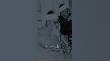سورة البلد | الشيخ محمد صديق المنشاوي 🎧