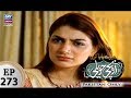 Watch Mere Baba ki Ounchi Haveli Ep 273 - ARY Zindagi Drama Online In HD
