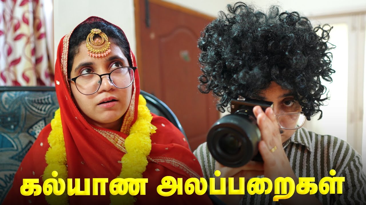 கல்யாண அலப்பறைகள் 🥰 Tamil comedy video 🤣 #solosign #funny #comedy