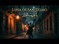     يا غريب الدار