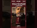 الرباط انهيار عمارة بحي العكاري مواطنون يتحدثون عن الإهمال والخوف اليومي 