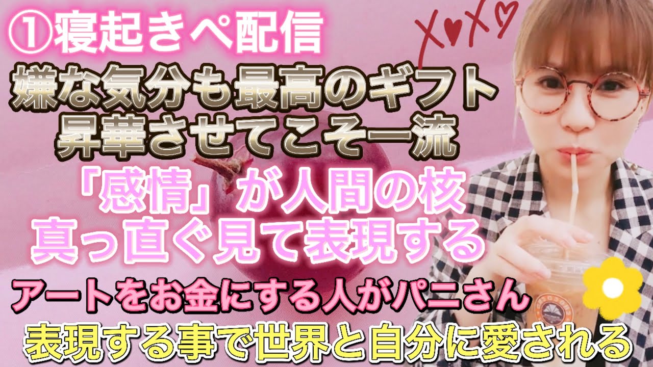 ①闇の朝活【核とは感情】どんな感情も表現してこそ一流⭐️グチで終わらせないで昇華させる、旬を逃さない⭐️自分の核から逃げ続けると、逃げ続ける現象が起きる…⭐️世界と自分から愛される