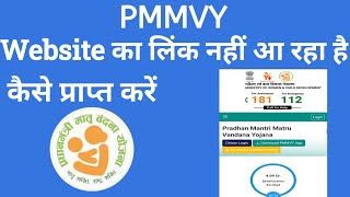 PMMVY Website link kam nahi kar raha hai kaise laye | pmmvy website कैसे खोले | pmmvy w not working screenshot 4