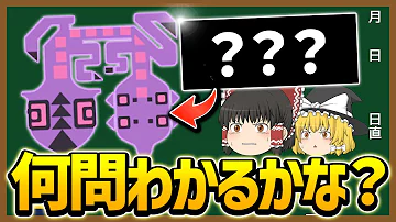 ゆっくりモンハンクイズ