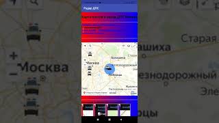 Радар ДПС (Android .apk) приложение . карта ДПС + локатор /  детектор засад и  постов Москва/обл/РФ screenshot 2