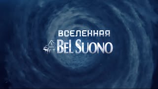 Трио пианистов Bel Suono | Концертный тур «Вселенная Bel Suono» | Live Music Piano