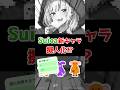 【擬人化】Suica新キャラ候補だれ選ぶ？【描いてみた】#イラスト #shorts