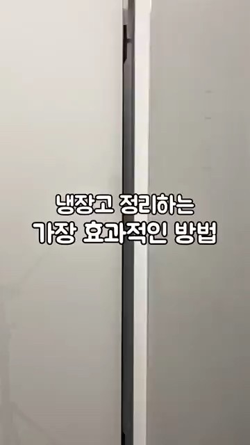냉장고 정리하는 가장 효과적인 방법! #살림노하우 #살림초보 #살림추천템 #꿀템 - YouTube
