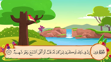 50-سورة ق مكررة{3}مرات/المصحف المعلم للأطفال/القارئ الشيخ محمد صديق المنشاوي رحمة الله عليه"