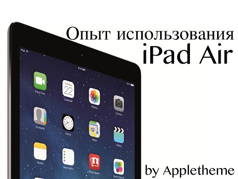 Опыт использования iPad Air. Зачем нужен планшет? Опыт использования iPad Air. Зачем нужен планшет?