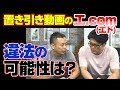 エドさんが置引き犯人に訴えられたら勝てるのかを弁護士が解説します！