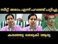 ആര്യയെ പാർട്ടി വരെ തഴഞ്ഞു | arya rajendran | cpm | Troll |