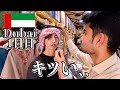 一般人がドバイに行くとこうなります…【1日目｜アラブ首長国連邦】