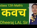 #12th _Math's _# _बोर्ड _परीक्षा _2024 #Inverse _Trigonometric _Function #||LEC 1||